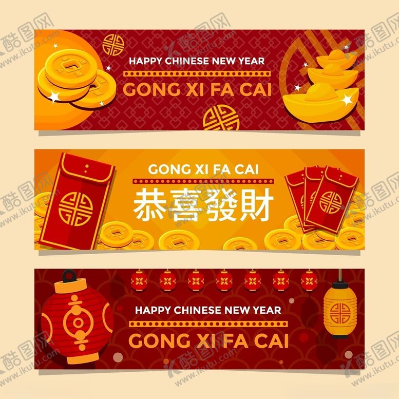 编号：84347411150147244858【酷图网】源文件下载-喜庆恭喜发财横幅设计