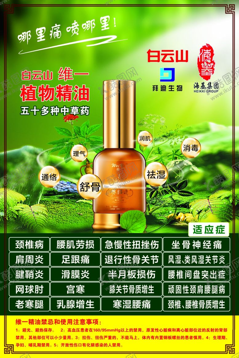 编号：58450809220557446780【酷图网】源文件下载-白云山维一精油