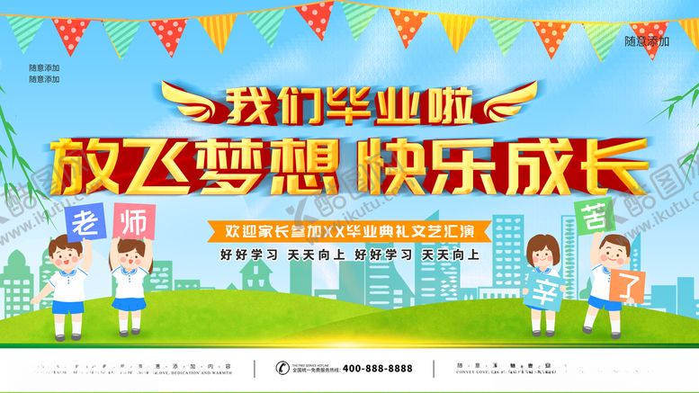 编号：93304412042323035154【酷图网】源文件下载-毕业文艺汇演