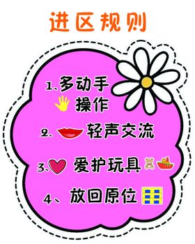 幼儿园进区规则