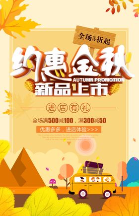 秋季新品上市