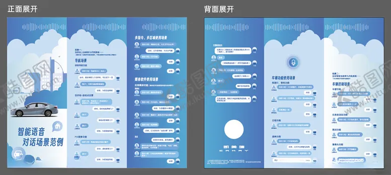 编号：44647001202055526339【酷图网】源文件下载-第九代凯美瑞语音助手折页