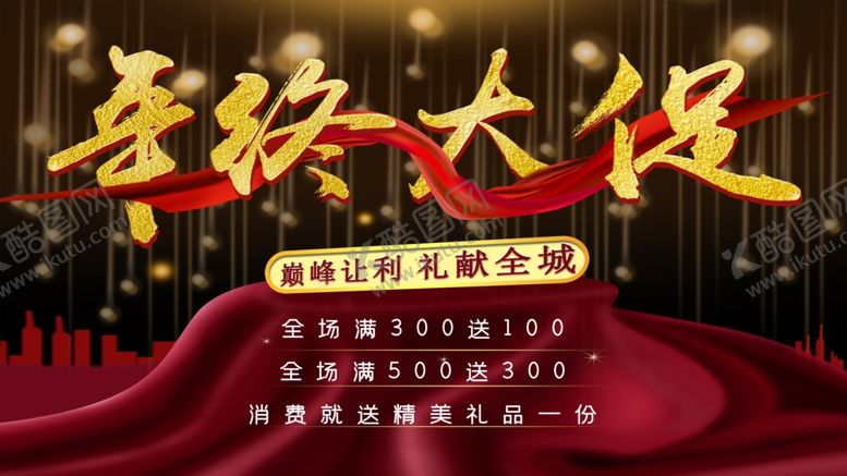 编号：11762509090223381898【酷图网】源文件下载-年中大促