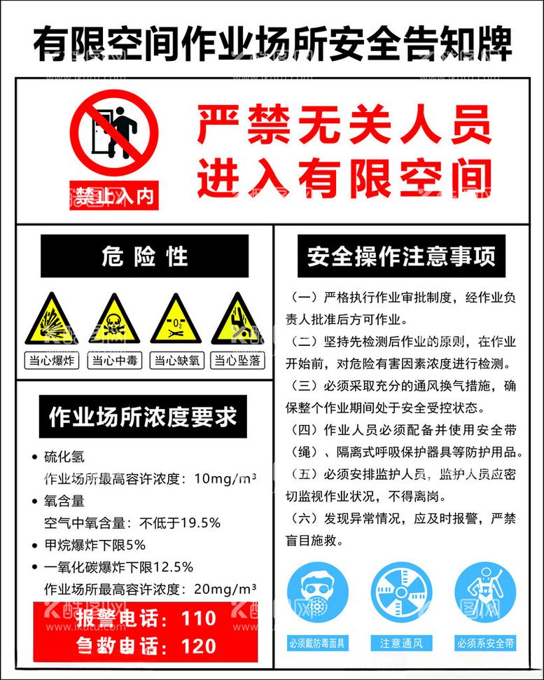 编号：48018502171618038868【酷图网】源文件下载-有限空间作业