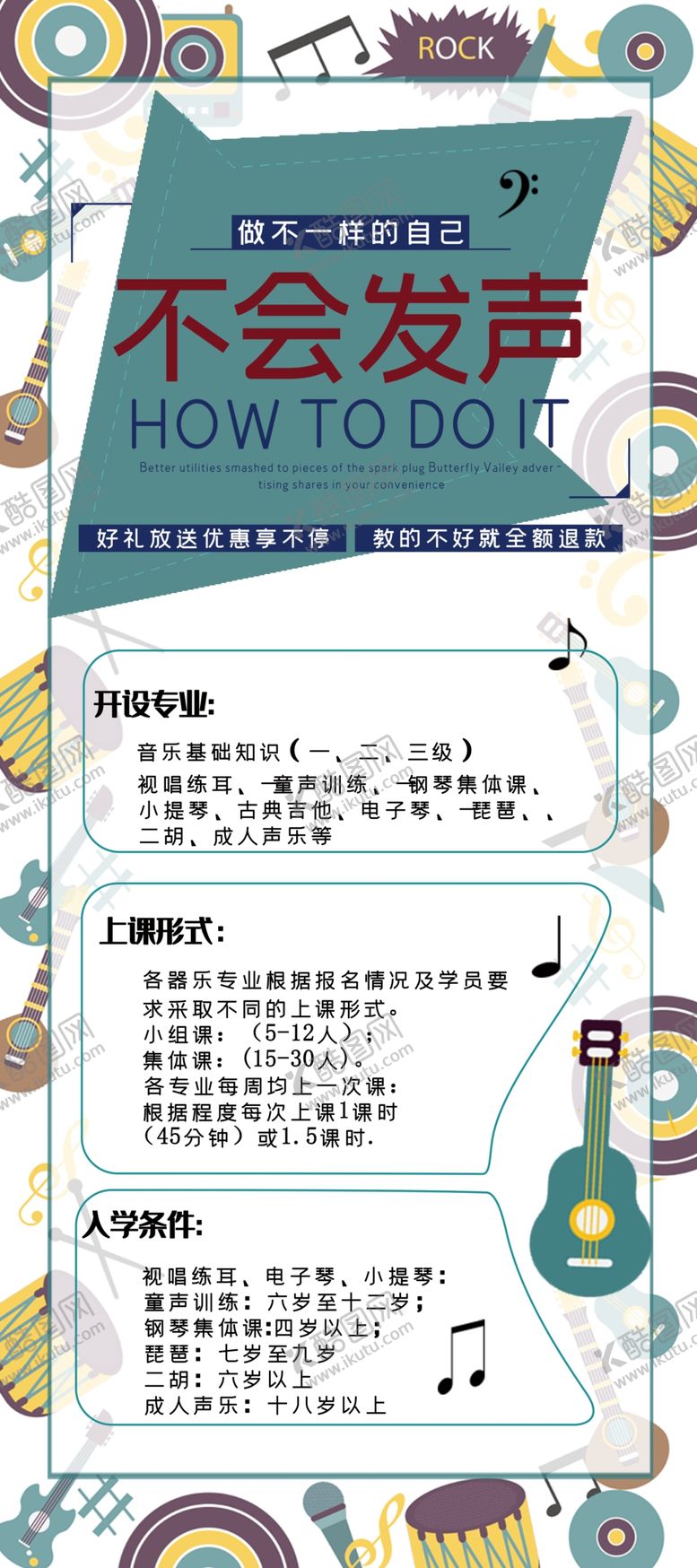 编号：17302107092109173747【酷图网】源文件下载-音乐培训