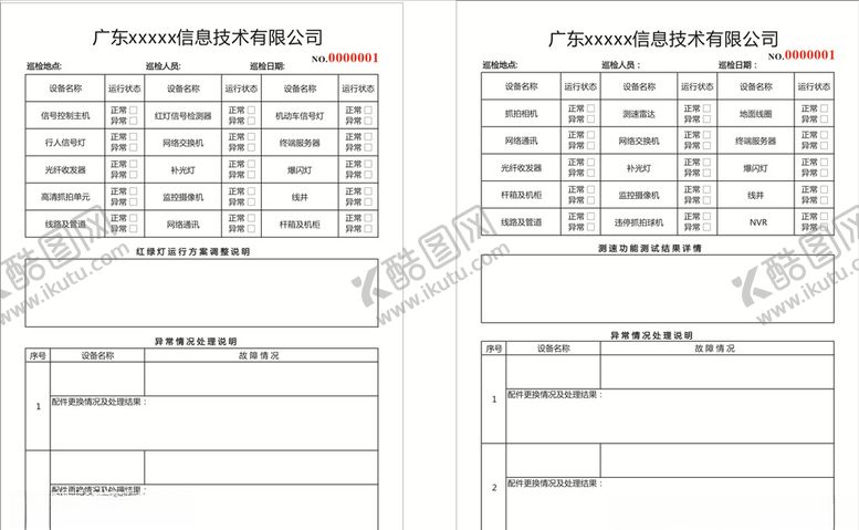 编号：90709810031919202830【酷图网】源文件下载-测速功能测试结果详情
