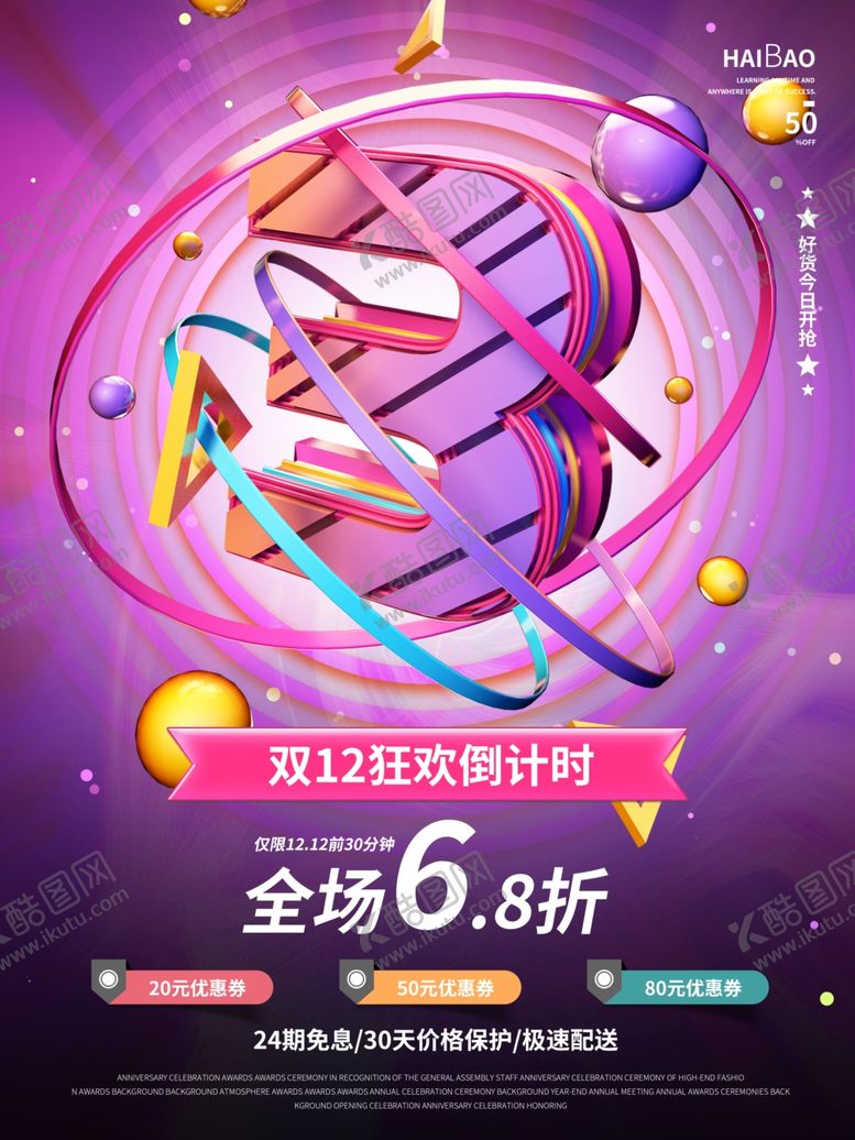 编号：98674809211400471600【酷图网】源文件下载-双12倒计时海报