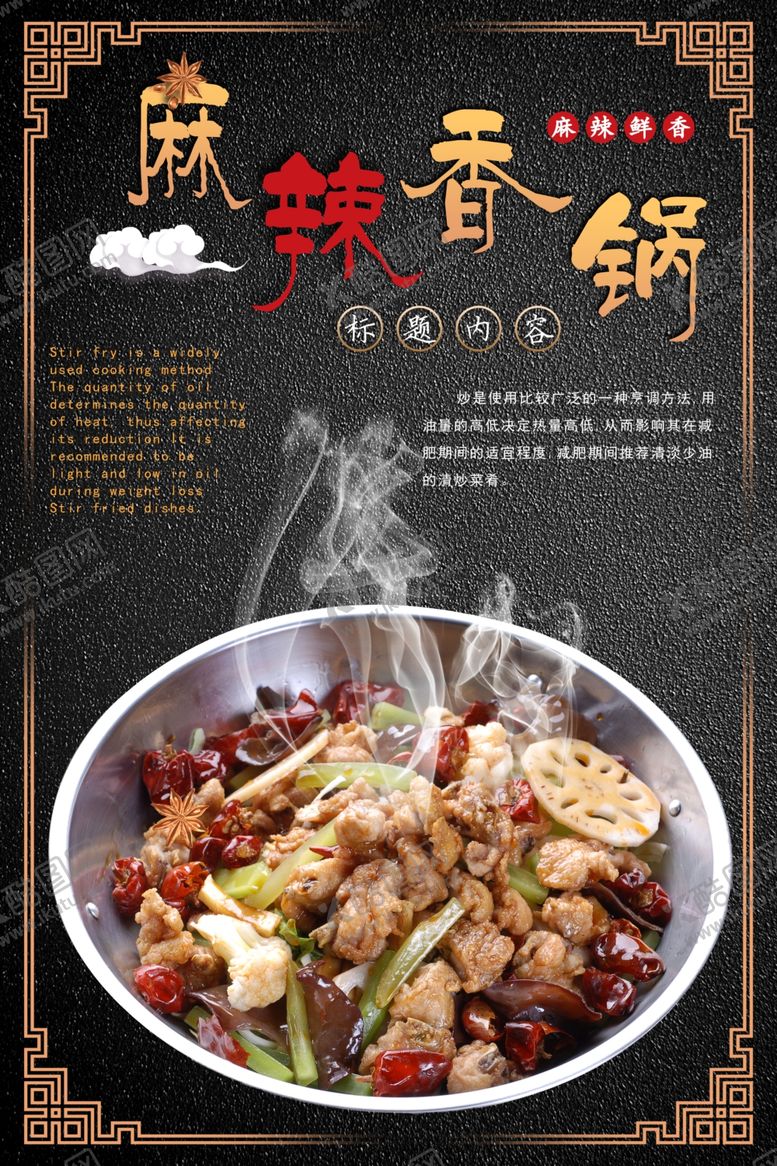 编号：63017810280342359057【酷图网】源文件下载-麻辣香锅素材