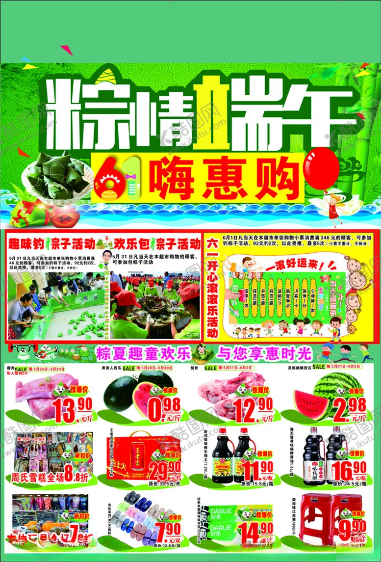 编号：11765206292339401837【酷图网】源文件下载-端午儿童快讯