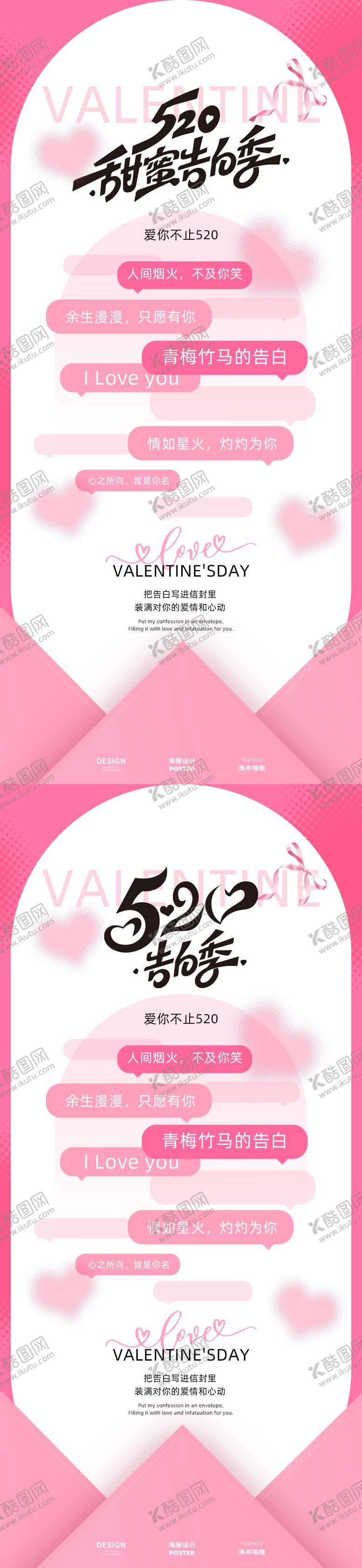编号：84250205052307451919【酷图网】源文件下载-520甜蜜告白季