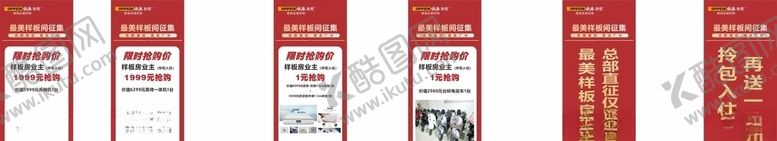 编号：98071406191436194583【酷图网】源文件下载-样板房征集