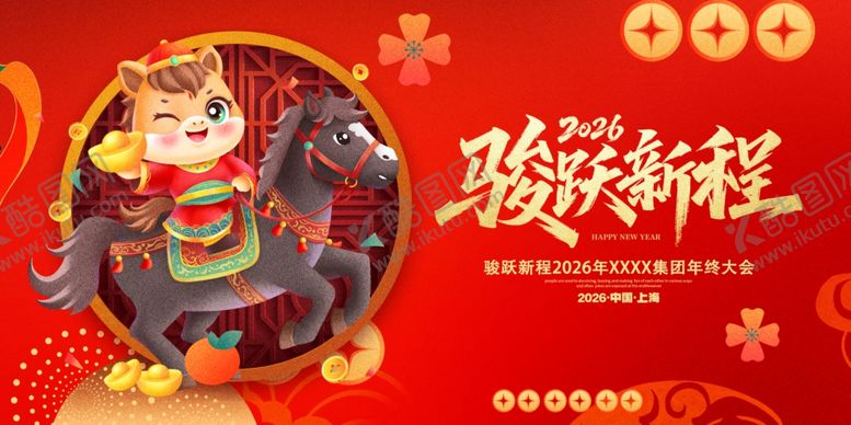 编号：31477204151454416195【酷图网】源文件下载-马年