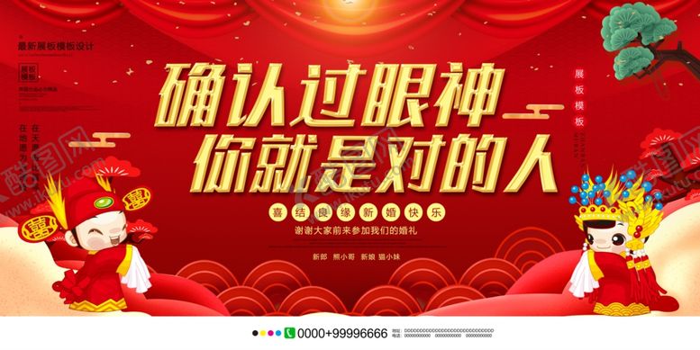 编号：56406410041747272619【酷图网】源文件下载-结婚