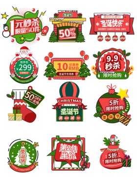 圣诞节红色绿色到手价秒杀满减