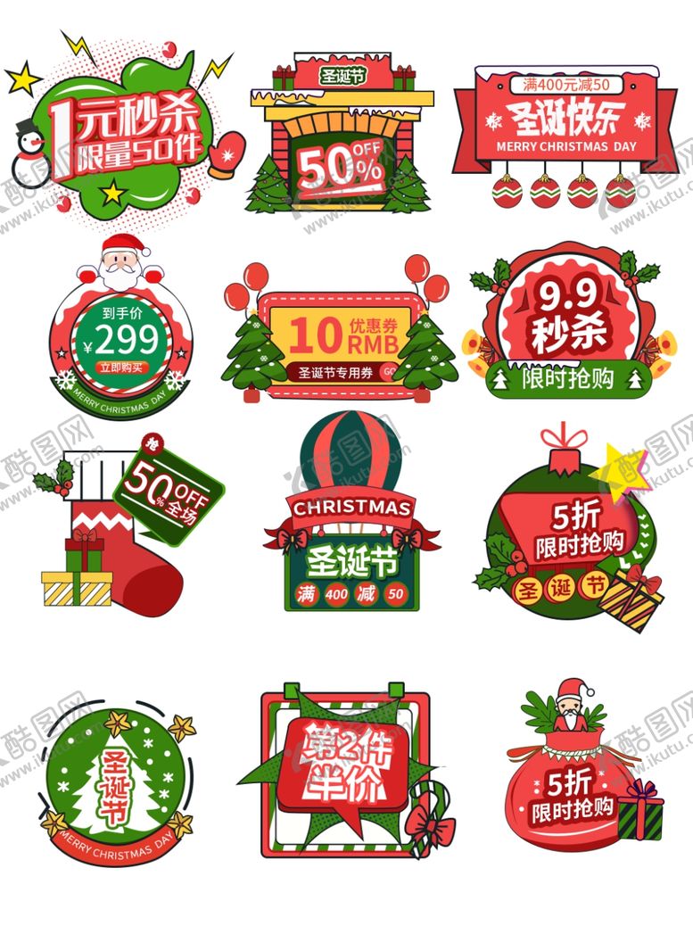 编号：33684406240312457175【酷图网】源文件下载-圣诞节红色绿色到手价秒杀满减