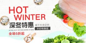 冬季生鲜特惠促销海报