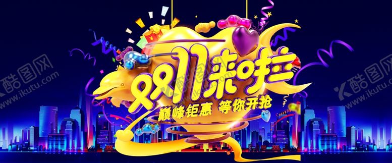 编号：87408605012105094287【酷图网】源文件下载-城市背景海报