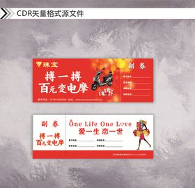活动券