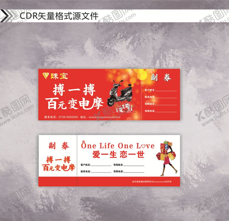 编号：93728910170722238225【酷图网】源文件下载-活动券