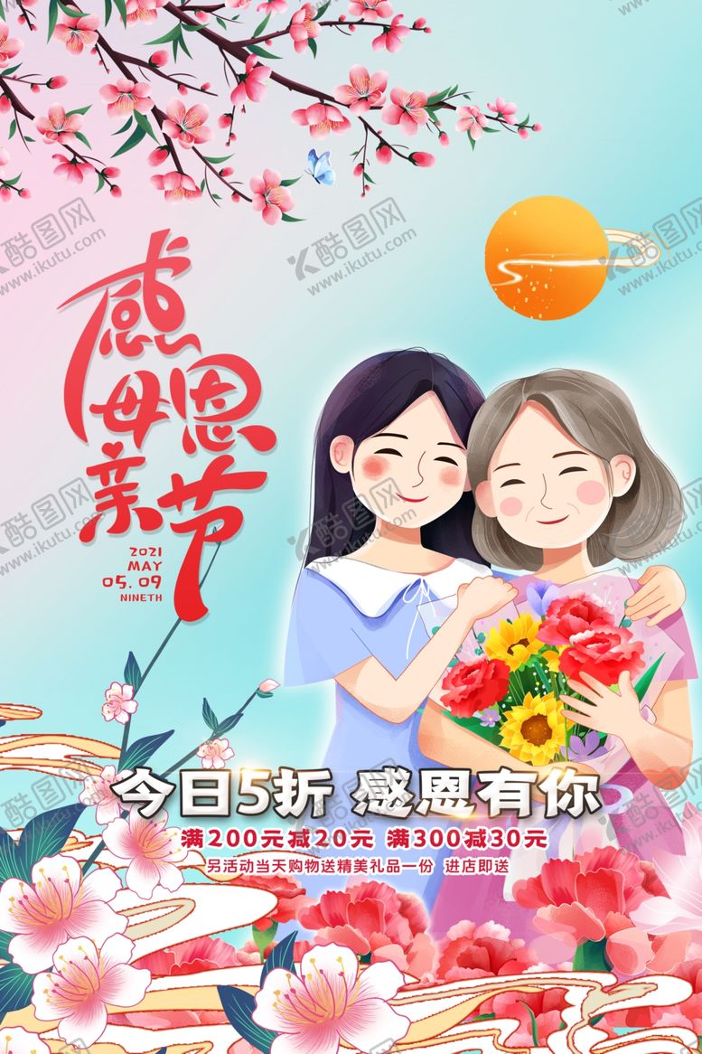 编号：24593805250307185005【酷图网】源文件下载-母亲节