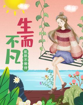 插画风618狂欢季美妆促销海报