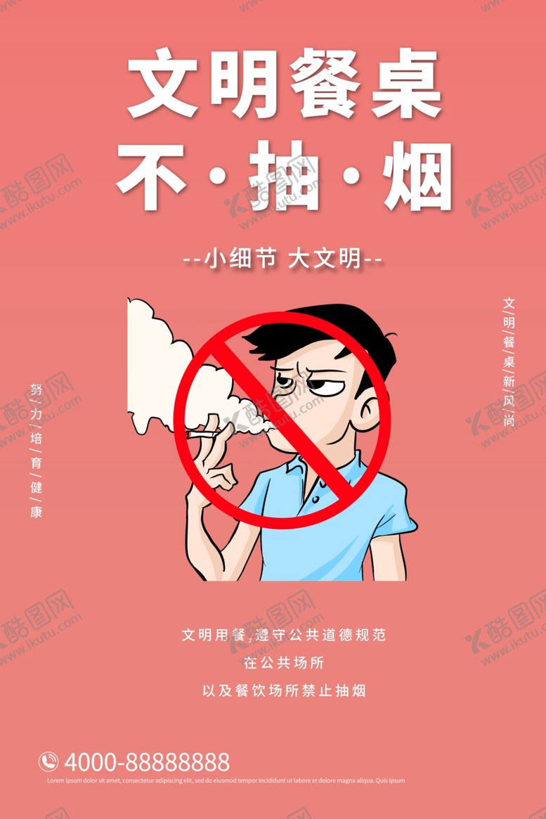 编号：93441711010722361748【酷图网】源文件下载-文明餐桌