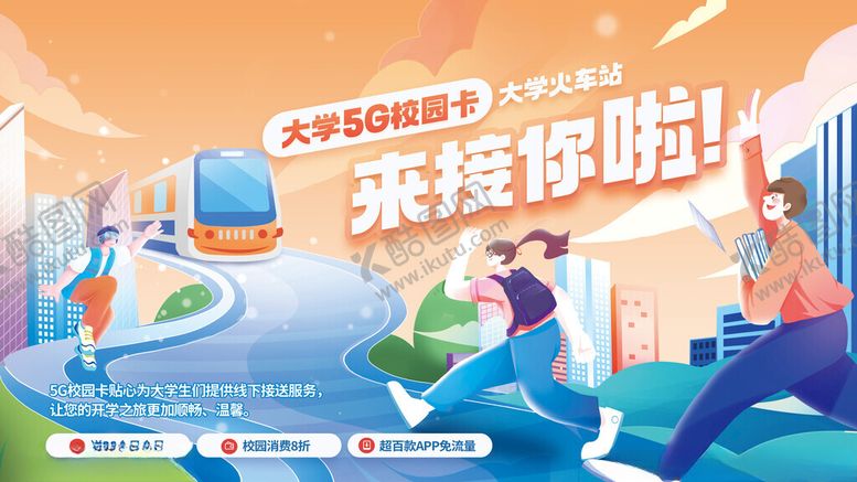 编号：24147511182331427518【酷图网】源文件下载-开学季通讯行业接送大学生展板