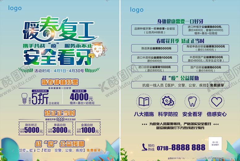 编号：24434109182055165368【酷图网】源文件下载-暖春看牙单页彩色