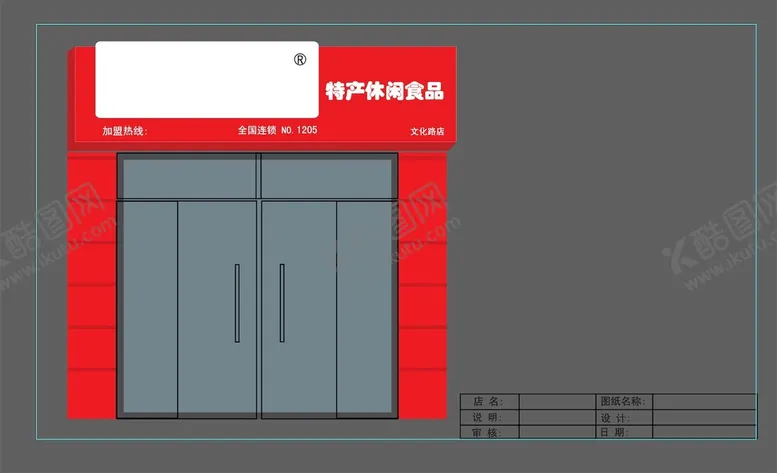编号：55380711251753369552【酷图网】源文件下载-红色超市门头