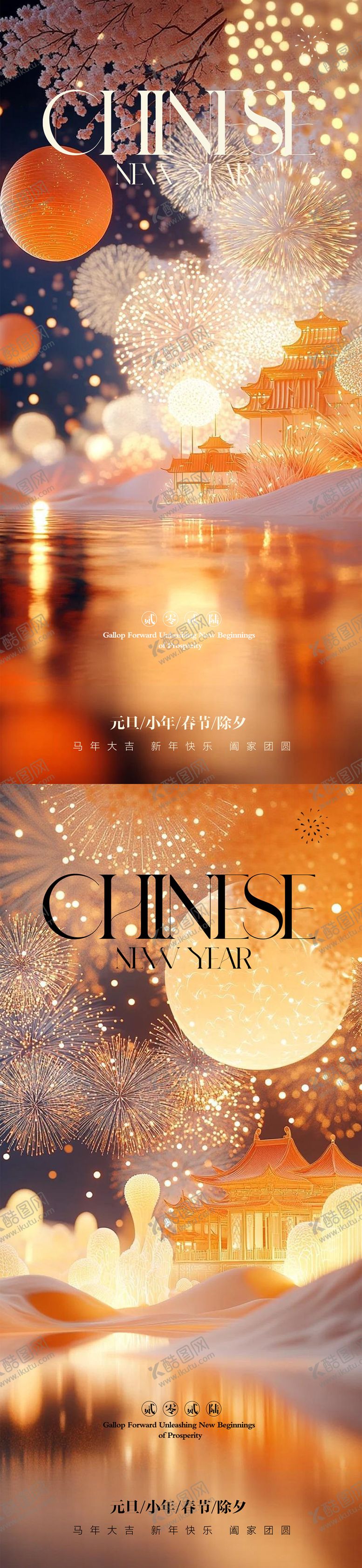 编号：74814312311308189727【酷图网】源文件下载-元旦除夕春节