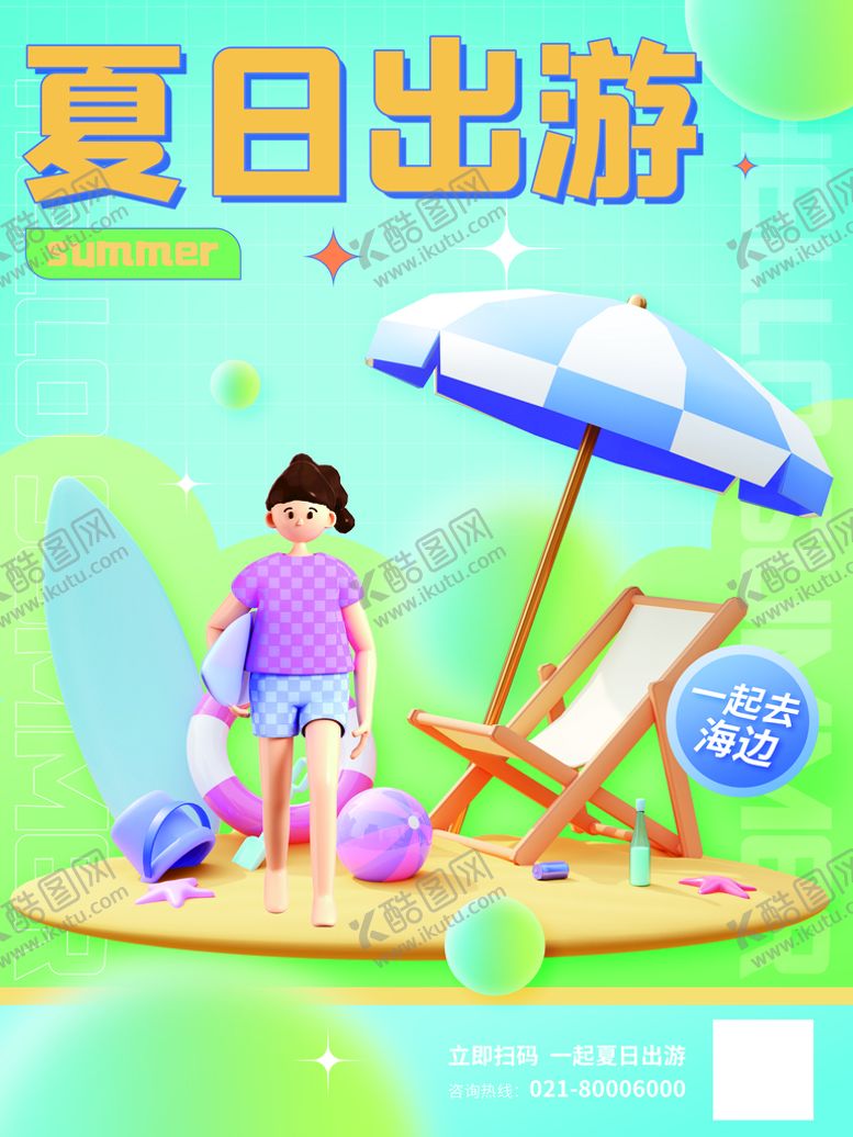 编号：61823709250215412061【酷图网】源文件下载-夏日出游