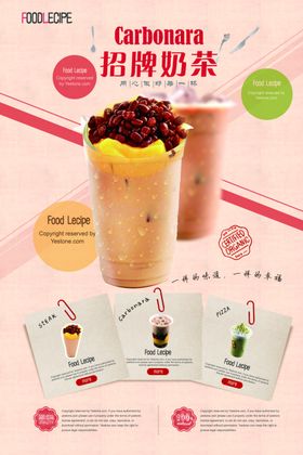 奶茶海报传单饮料店店店展架