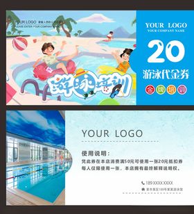 游泳卡 游泳代金券图片