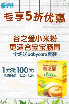 母婴海报