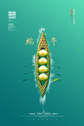 赛龙舟传统节日端午海报