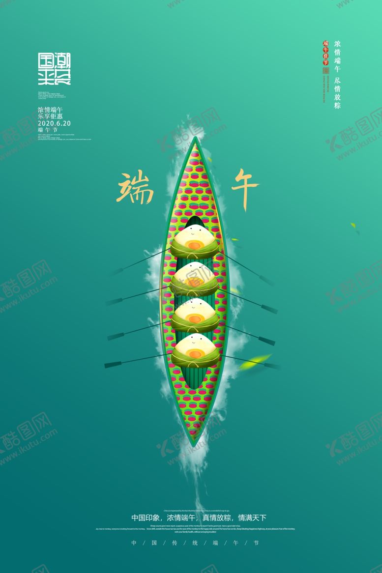 编号：72195410310135559894【酷图网】源文件下载-赛龙舟传统节日端午海报