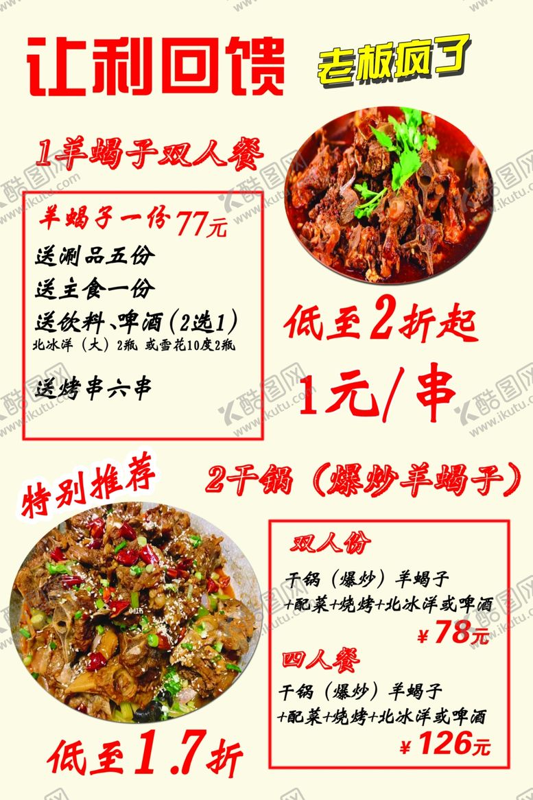 编号：73290901131030311970【酷图网】源文件下载-羊蝎子火锅