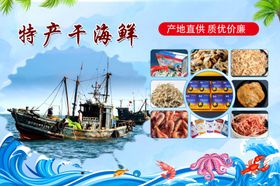 海鲜特产