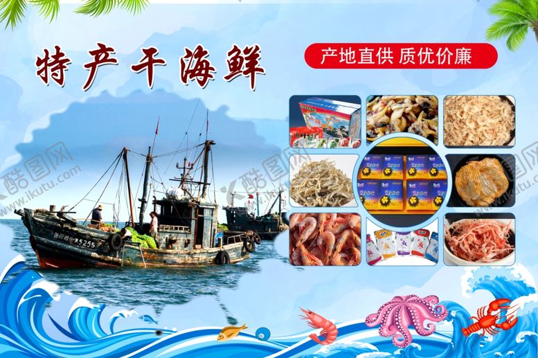 编号：21929009250724163394【酷图网】源文件下载-海鲜特产