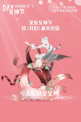 女神节38妇妇折扣人背景