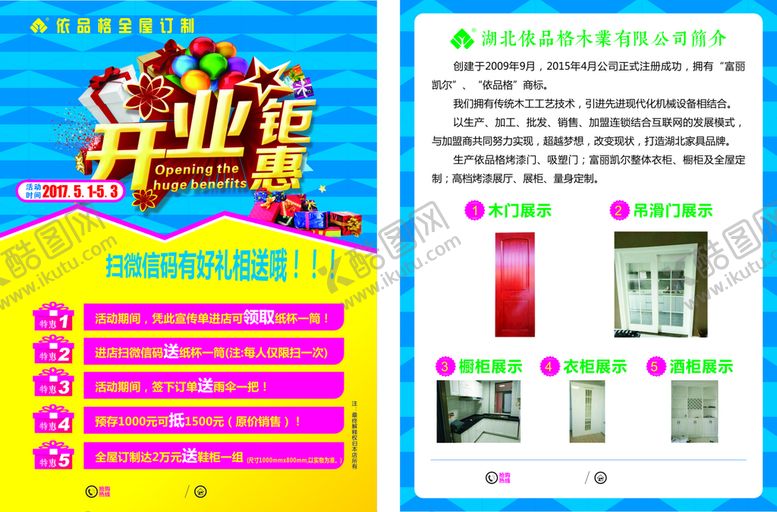 编号：25480810162241577315【酷图网】源文件下载-全屋定制