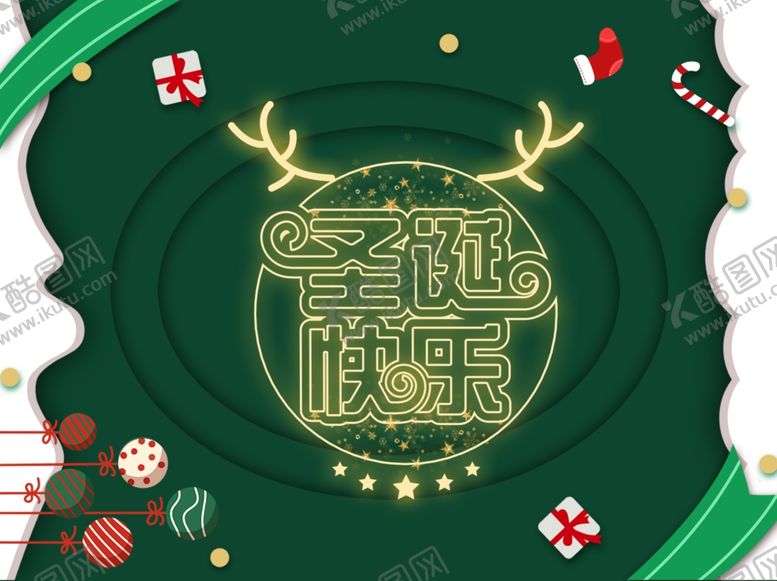 编号：67900810310859017584【酷图网】源文件下载-圣诞海报