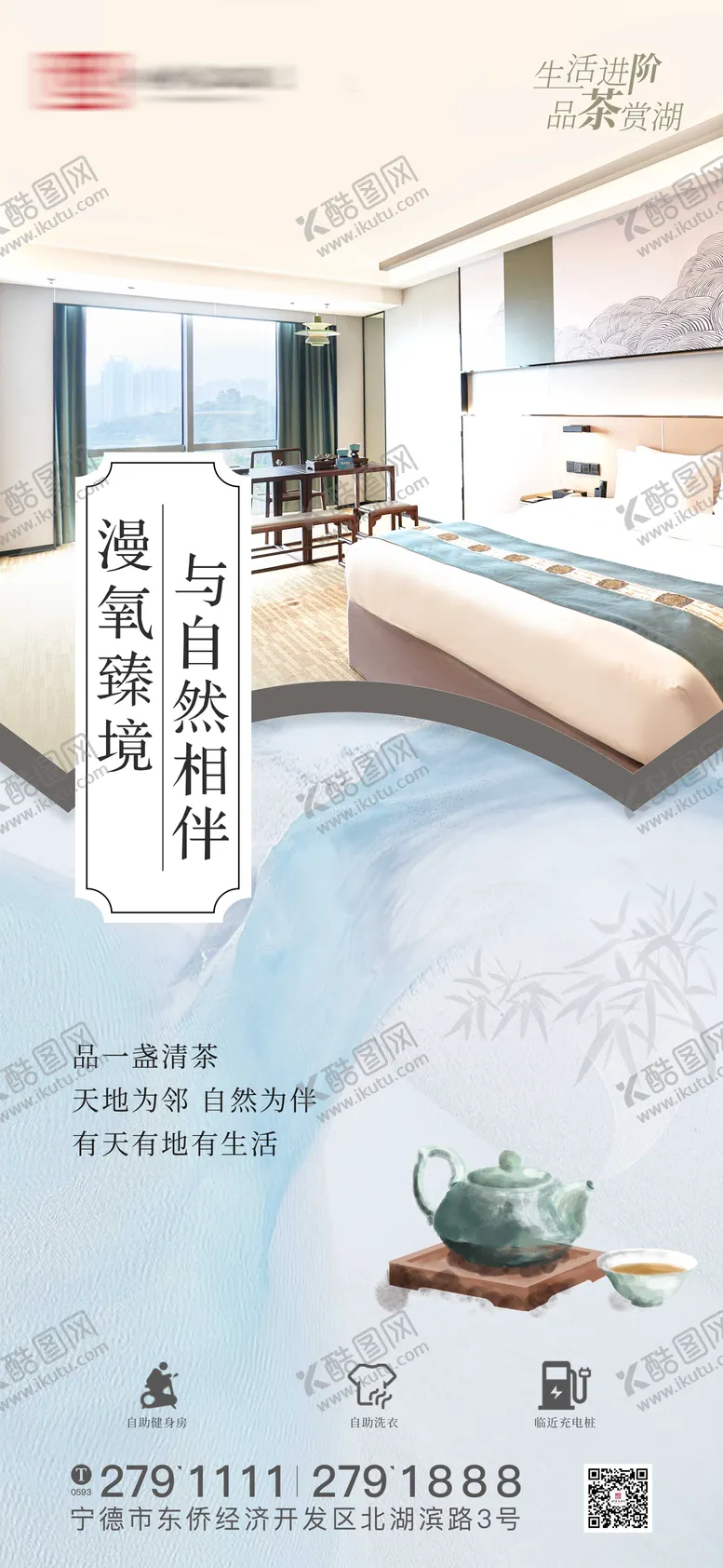 编号：14228112011613151582【酷图网】源文件下载-客房新中式宣传海报