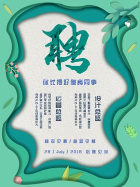 招聘广告设计贤纳士海报