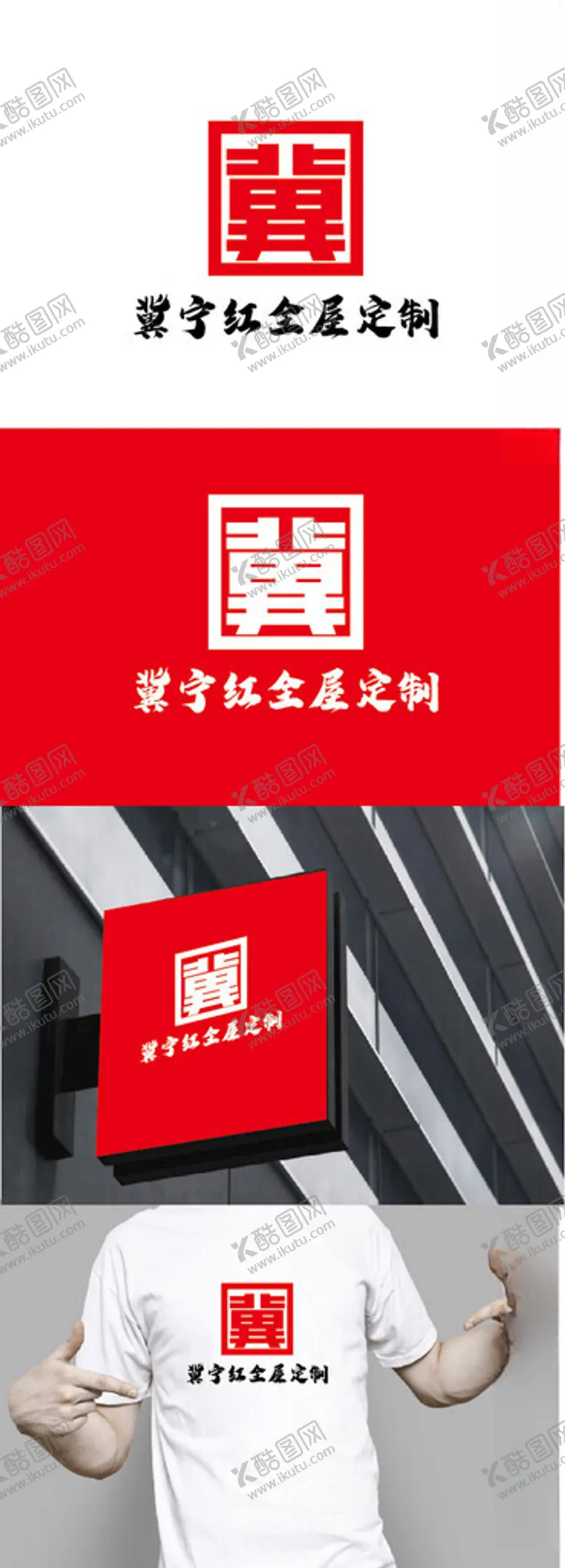 编号：88500603090455272349【酷图网】源文件下载-全屋定制标识设计