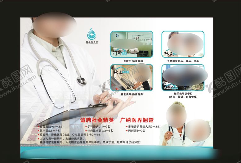编号：53336104211727139589【酷图网】源文件下载-医疗海报设计