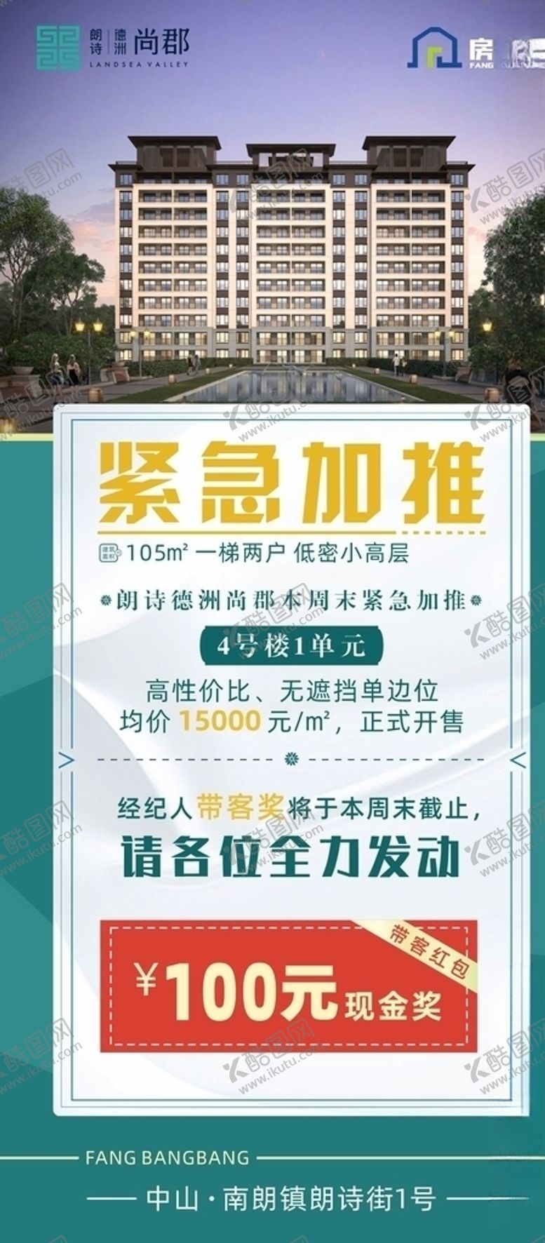 编号：70214410151424442717【酷图网】源文件下载-红包地产手机微信海报