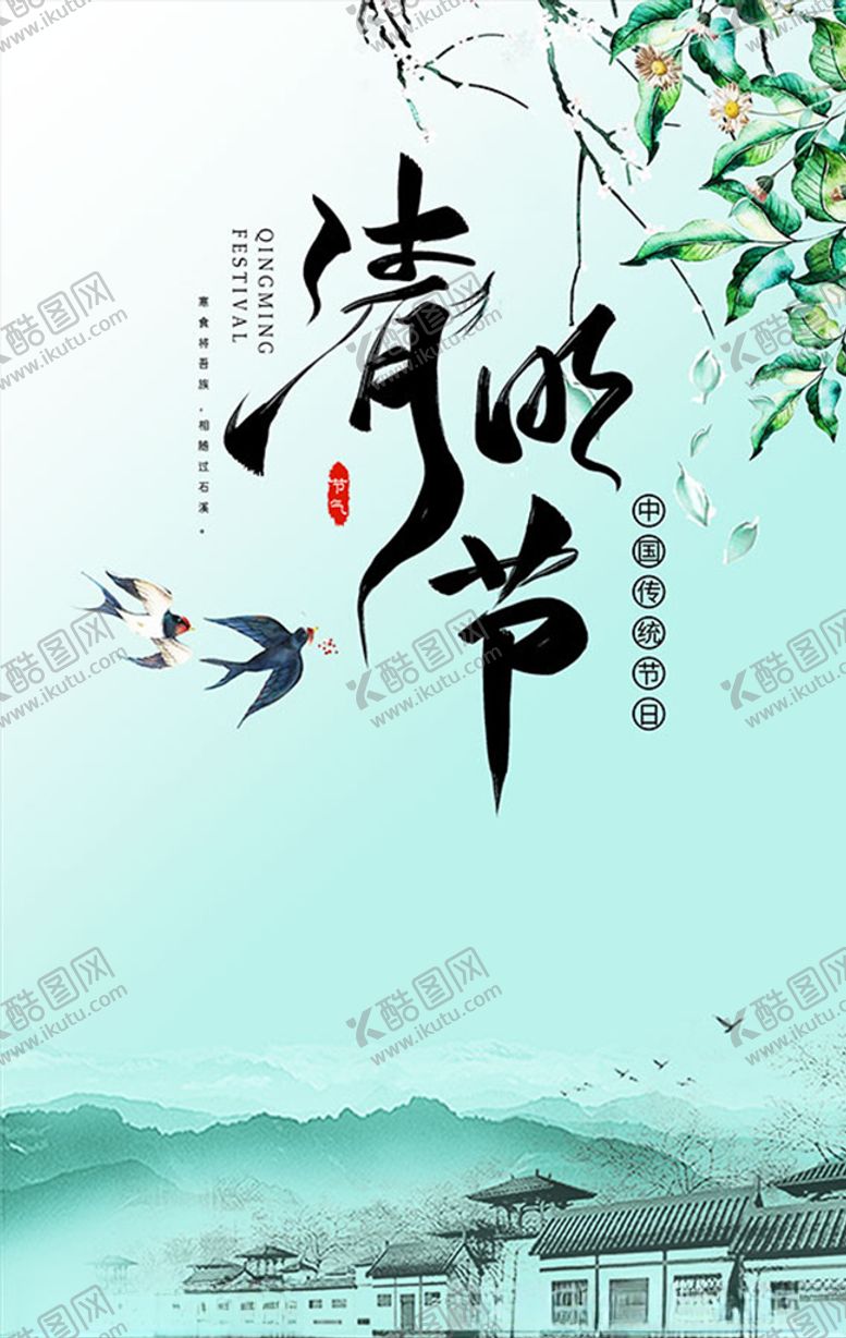 编号：70196810142302508306【酷图网】源文件下载-清明节清明清明节气