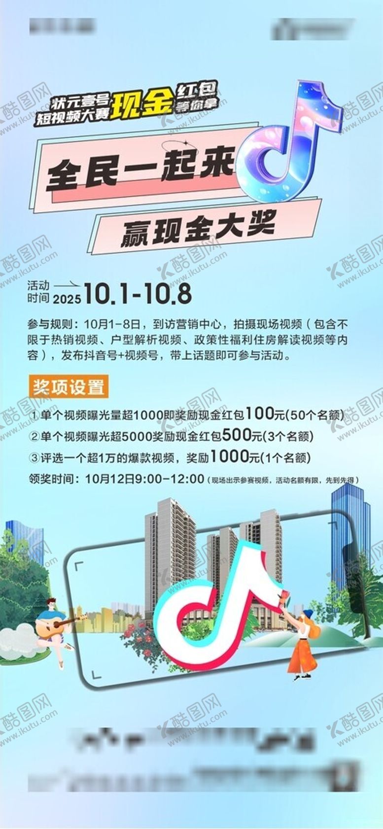 编号：81962111220001362633【酷图网】源文件下载-视频大赛