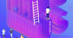 未来科技插画图案